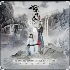 Обложка трека Song Ends with Chen Qing 曲尽陈情