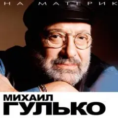 Обложка трека Костер давно погас