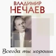 Обложка трека Вечер на рейде