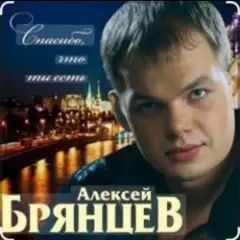 Обложка трека Спасибо, что ты есть