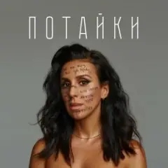 Jamala — Далі йду