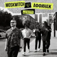 Обложка трека Духота