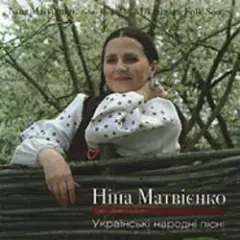 Обложка трека По діброві вітер віє