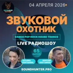 Обложка трека Радиошоу Выпуск #65