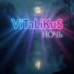 Обложка трека Ночь