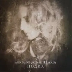 Обложка трека Не чекай мене (reprise)