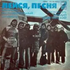 Лейся, песня — Наше лето