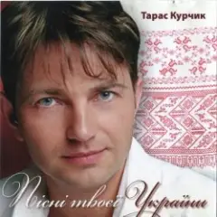 Обложка трека Підманула, підвела