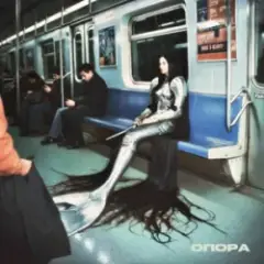 Обложка трека Опора