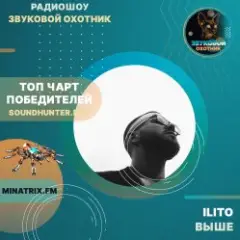 Обложка трека Выше