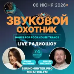 Обложка трека Радиошоу Выпуск #74