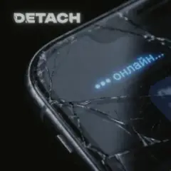 Обложка трека Онлайн