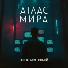 Обложка трека Волна