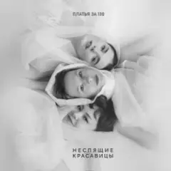 Платья за 130 — Человек с красными глазами