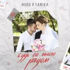 Обложка трека Будешь