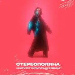 Обложка трека Eyes