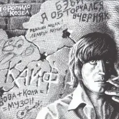 Владимир Рекшан & Санкт-Петербург — По долинам и по взгорьям