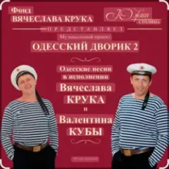 Обложка трека Морской ястреб