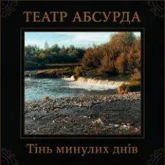 Обложка трека Забери мене