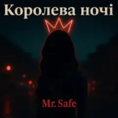 Обложка трека Королева ночі