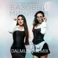 Обложка трека Базовый минимум (slow version)