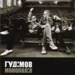 Обложка трека Будем Разом