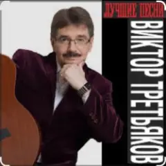 Обложка трека Вам звонят от Бога