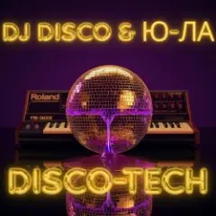 Обложка трека Disco-Tech