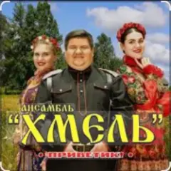 Обложка трека Ой, при лужку, при лужке