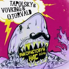 Обложка трека Навпаки