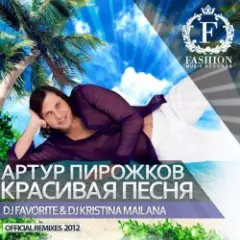 Обложка трека Красивая Песня (DJ Favorite & DJ Kristina Mailana Piano Radio Edit)