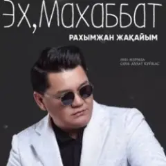 Обложка трека Эх, Махаббат