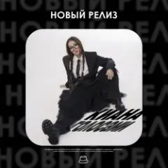 Обложка трека Голосами