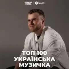 Обложка трека Чуєш