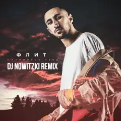 Обложка трека Малиновое Небо (DJ Nowitzki Remix)