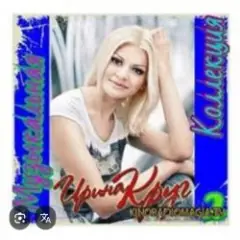 Обложка трека Я ушла в серьез