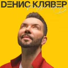 Обложка трека Брачный кортеж