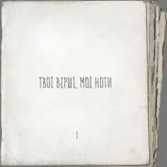 Обложка трека Люлі-Люлі