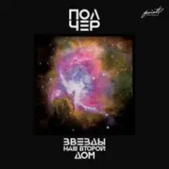 Обложка трека Иду за тобой