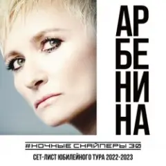 Ночные снайперы — Столица