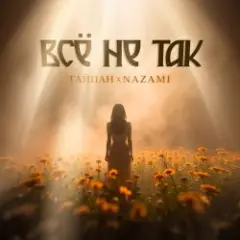 Обложка трека Все не так (Vee-Tal Remix)