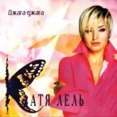 Обложка трека Я не права