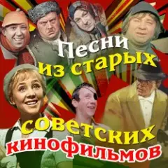 Марк Бернес — Спят курганы темные(из к/ф Большая жизнь)
