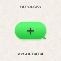 Обложка трека Плюс (+)