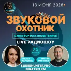 Обложка трека Радиошоу Выпуск #75
