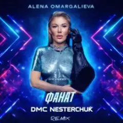 Alena Omargalieva — Фанат (DMC Nesterchuk Radio Edit)