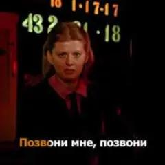 Обложка трека Позвони мне, позвони