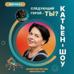 Обложка трека Радиошоу Выпуск #2