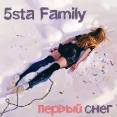 Обложка трека Первый Cнег
