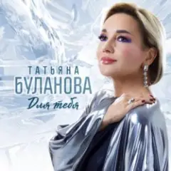 Обложка трека Мы с тобой